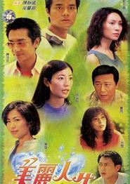 美丽人生国语
