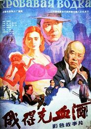 俄得克血酒