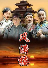 风满楼