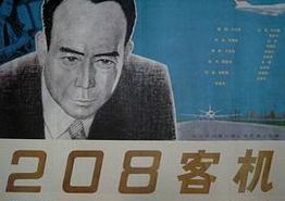 208客机