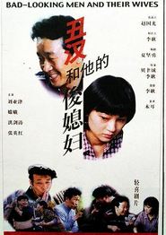 丑汉和他的俊媳妇