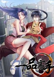 一品高手动态漫画