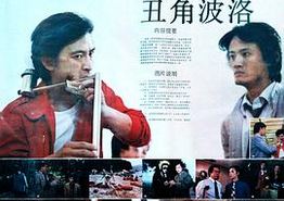 丑角波洛