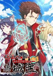 从今天开始当城主动态漫画第一季