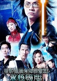 我和僵尸有个约会3国语