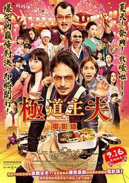 极主夫道电影版