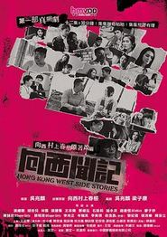 向西闻记粤语