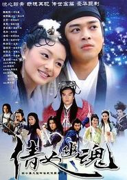 倩女幽魂国语