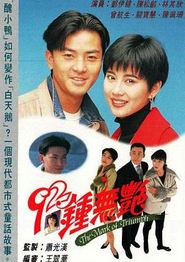 92钟无艳粤语