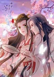 腹黑王爷：惹不起的下堂妻动态漫画第二季