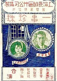 一串珍珠
