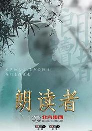 朗读者第三季