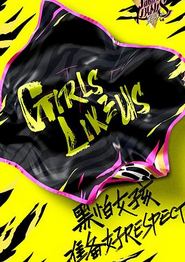 黑怕女孩