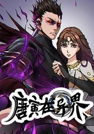 唐寅在异界动态漫画第一季