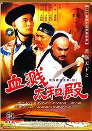 君临天下之血溅太和殿国语