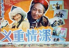义重情深