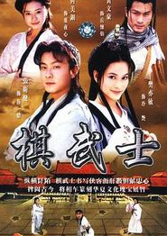 棋武士国语
