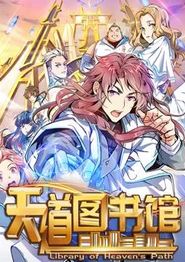 天道图书馆动态漫画第一季