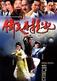 倚天屠龙记2003