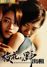 校花与野出租