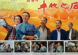丰收之后