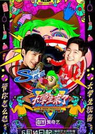 大学生来了第二季
