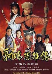 射雕英雄传1994国语