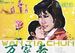 万家春