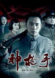神枪手(2009)