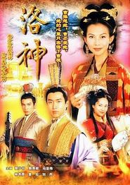 洛神粤语