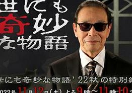 世界奇妙物语2022秋季特别篇