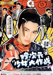 跨次元少女大作战