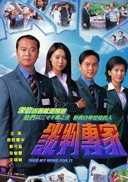 谈判专家国语