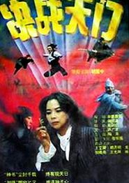 决战天门