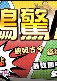 一鸣惊人