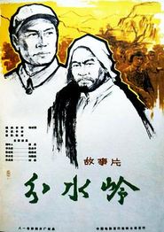 分水岭