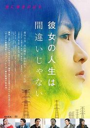 她的人生没有错