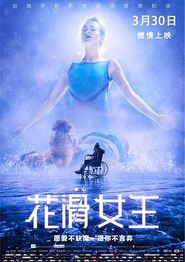 花滑女王