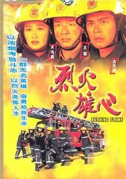 烈火雄心粤语