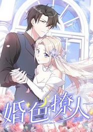 婚色撩人动态漫画