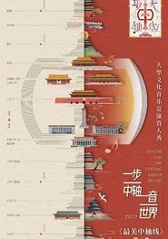 最美中轴线第二季
