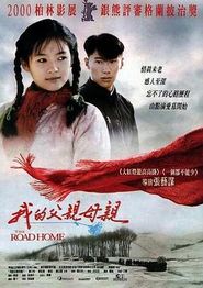 我的父亲母亲(1999)