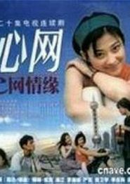 心网
