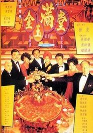 满汉全席