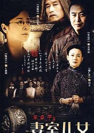 妻室儿女