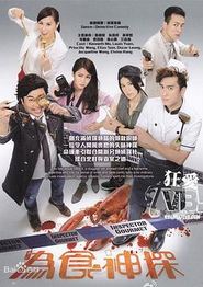 为食神探粤语