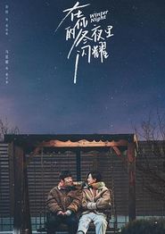 在你的冬夜里闪耀