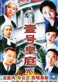 壹号皇庭4粤语