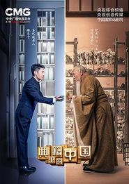 典籍里的中国