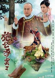 施公奇案2粤语